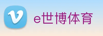 e世博体育 Logo